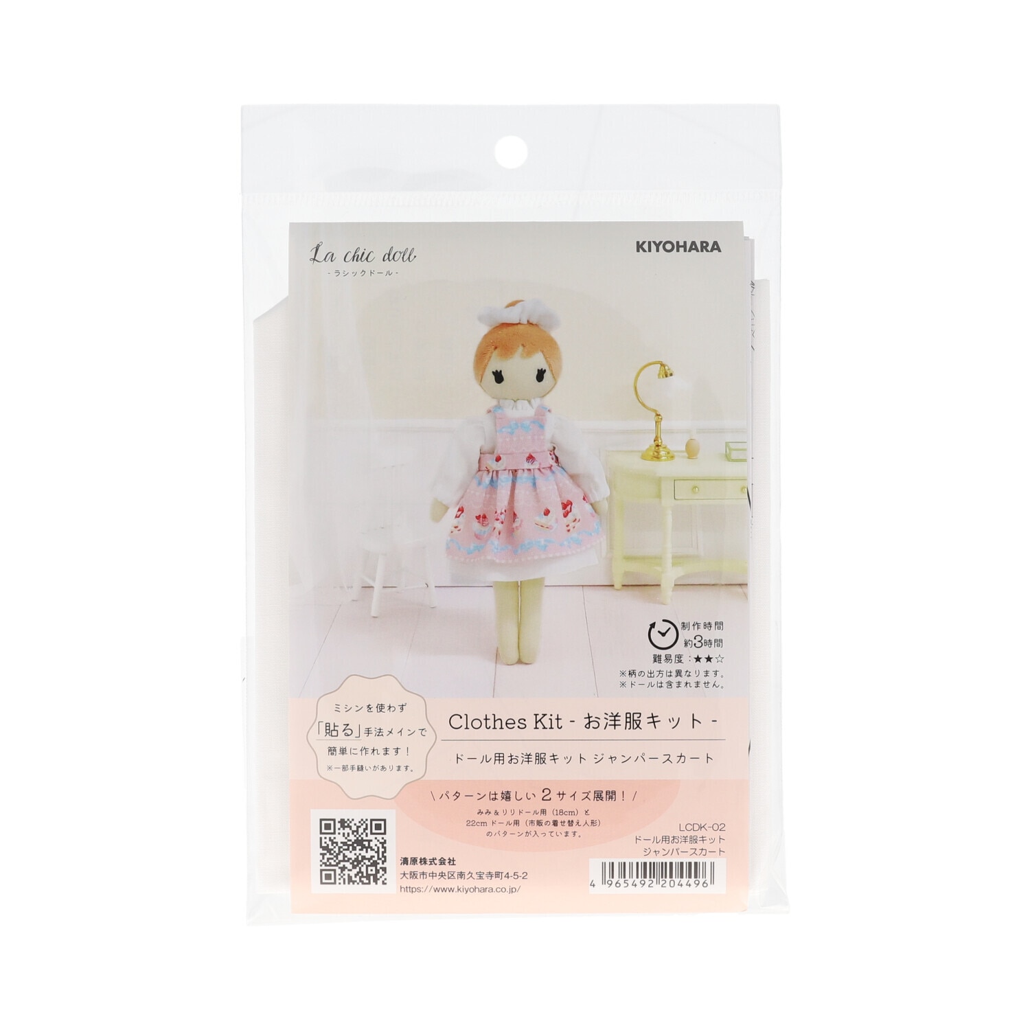 KIYOHARA ラシックドール ドール用お洋服キット ジャンパースカート
