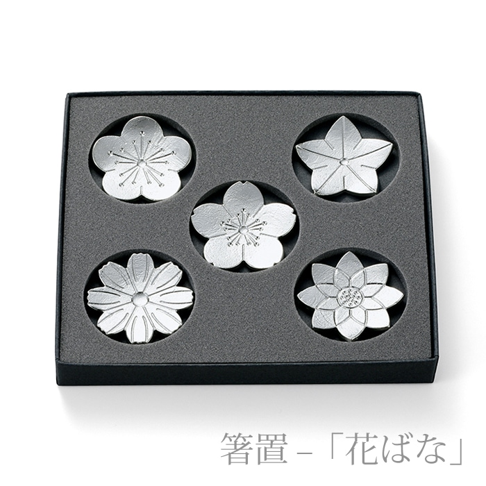 ありがとうギフト（KAGO - スクエア - S・箸置 - 花ばな)｜錫製雑貨