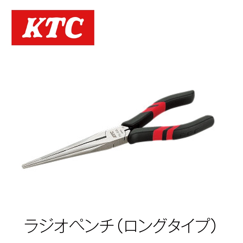 ラジオペンチ(ロングタイプ)【PSL-200L】