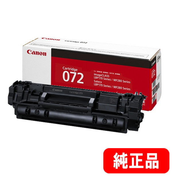 トナーカートリッジ072 小容量（CRG-072）5647C003 純正品 | トナー
