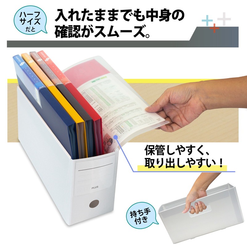 プラス (PLUS) ファイルボックス PPボックスファイル+ ハーフサイズ