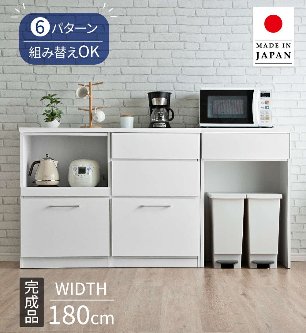 大川家具 国産 キッチンカウンター 完成品 幅 180 【組み替えOK】【超
