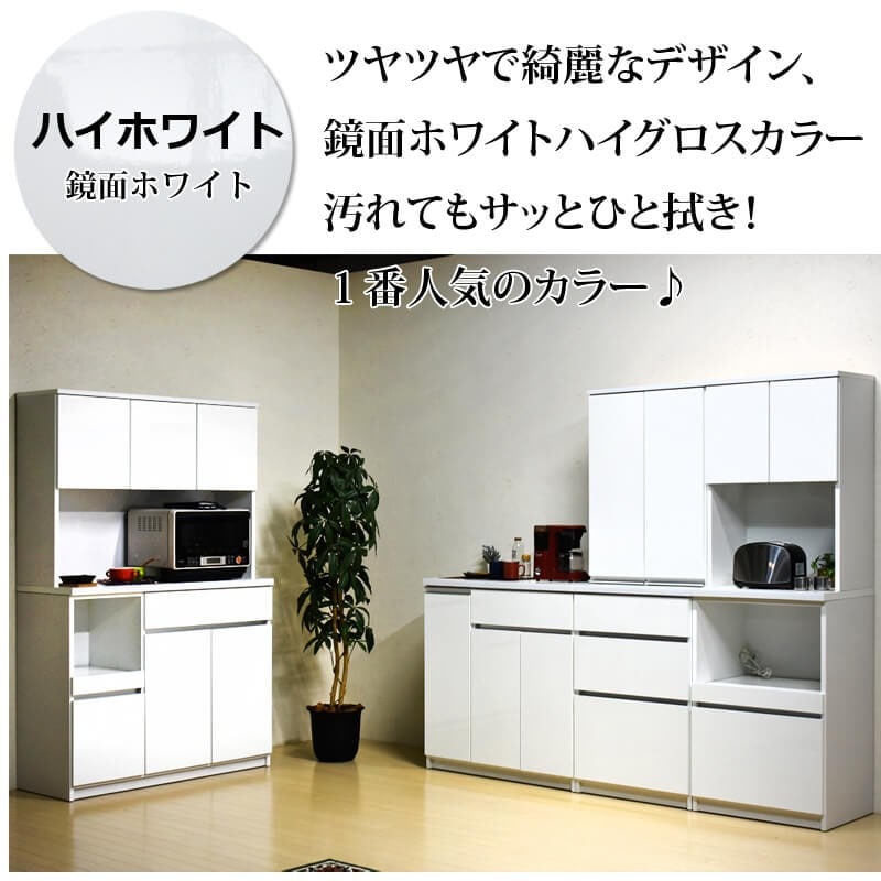 土井インテリア キッチンボード 食器棚 レンジボード 白 ホワイト 鏡面