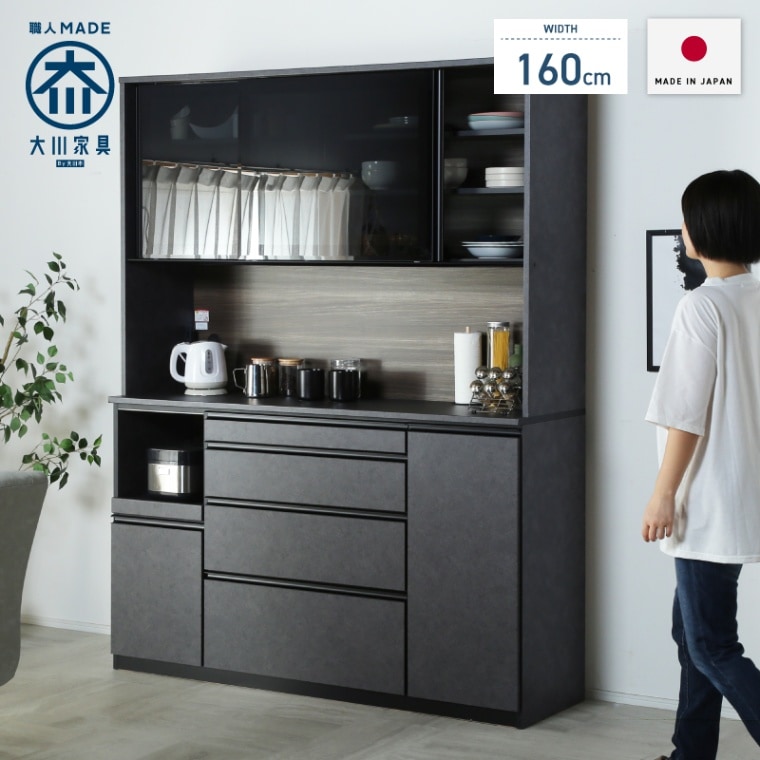 開梱設置無料]【大川家具】レンジボード 160cm幅 ガート