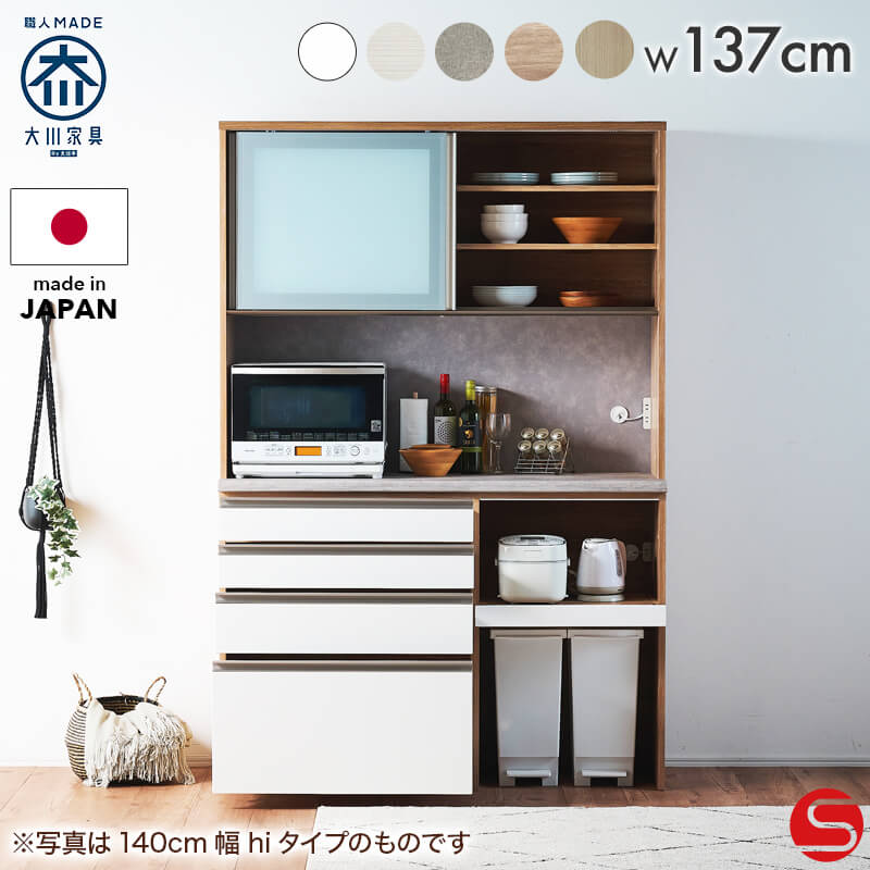 開梱設置無料]【大川家具】レンジボード 140cm幅 アビラ hi/lo カラー