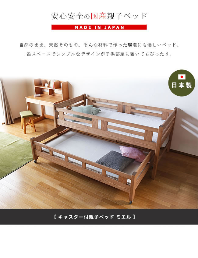 ≪受注生産≫【大川家具】2段親子ベッド ミエル [大川ベッド工業