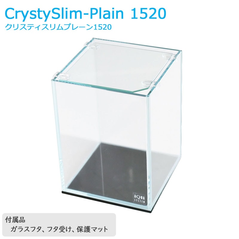 水槽 15cm ガラス水槽【15×15×20cm 3L】クリスティプレーン 1520 15cm