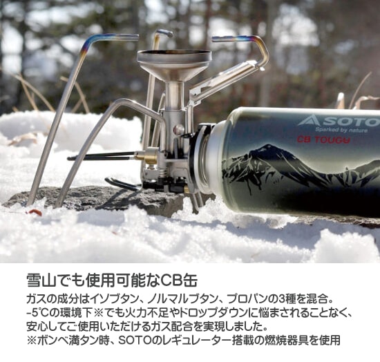 SOTO(ソト) CB TOUGH 220 ST-712 | すべての商品 | 【公式】登山用品の