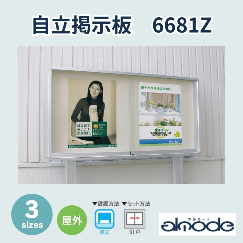 ベルク 自立掲示板 6681Z｜看板資材・ディスプレイ用品の専門通販