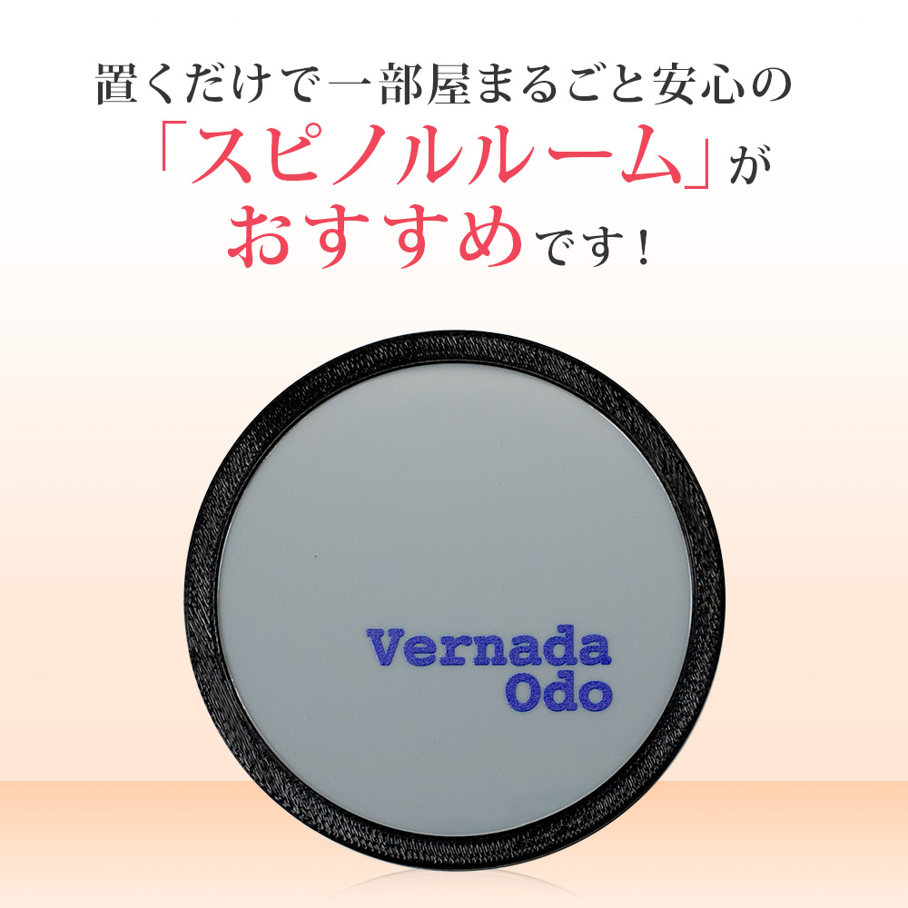 電磁波プロテクト スピノル ルーム｜イマココ・ストアオリジナル