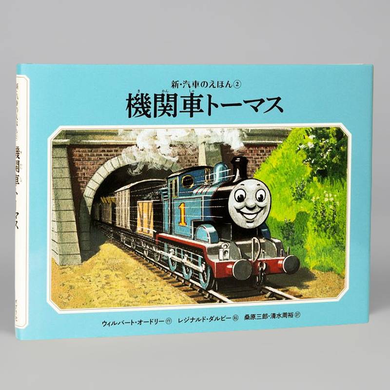 新・汽車のえほんSPECIAL BOX(全27巻）kodo-mall(こどもー