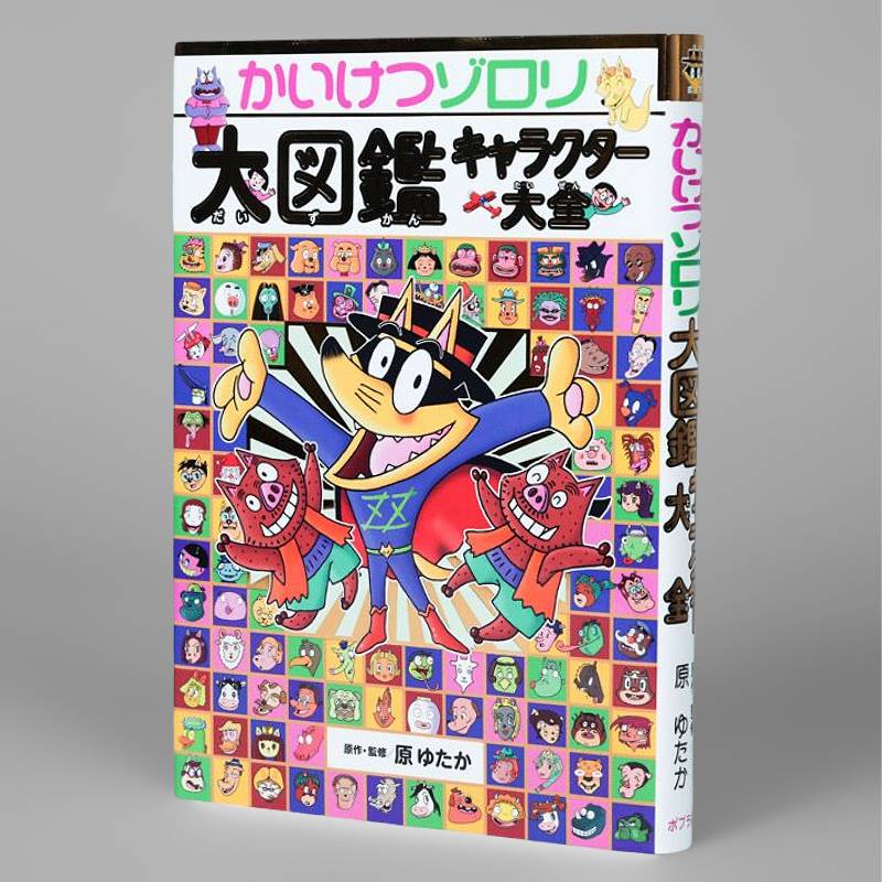かいけつゾロリ大図鑑 キャラクター大全kodo-mall(こどもーる)／ポプラ