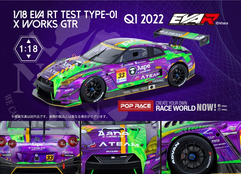 1/18 Nissan GT-R Nismo GT3, X Works/エヴァRT初号機 日産 GT-R