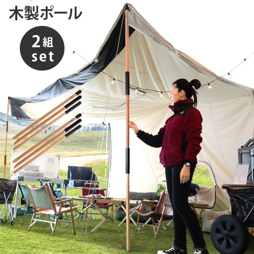 ウッドポール 4本セット 木製 真鍮 タープ キャンプ アウトドア ルート