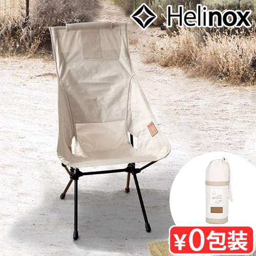 Helinox Sunset Chair サンセットチェアロッキングフットセット