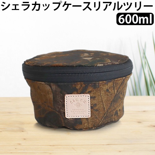 C＆C.P.H. EQUIPEMENT シェラカップCASE リアルツリー 600ml CEV1863