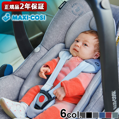 MAXI-COSI PEBBLE PRO i-size マキシコシ ペブルプロ チャイルドシート
