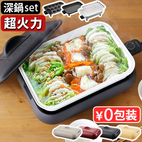 特典付】 レコルト ホットプレート 深鍋セット recolte Hot Plate RHP
