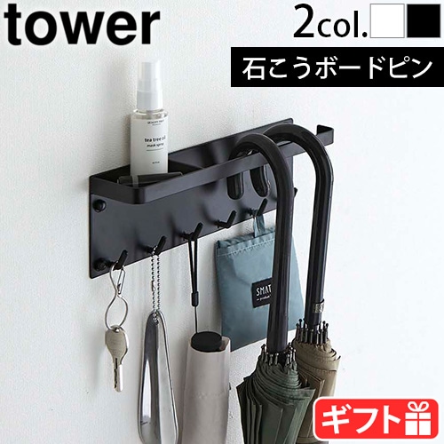 tower 石こうボード壁対応 トレー付きアンブレラホルダー 6691 6692
