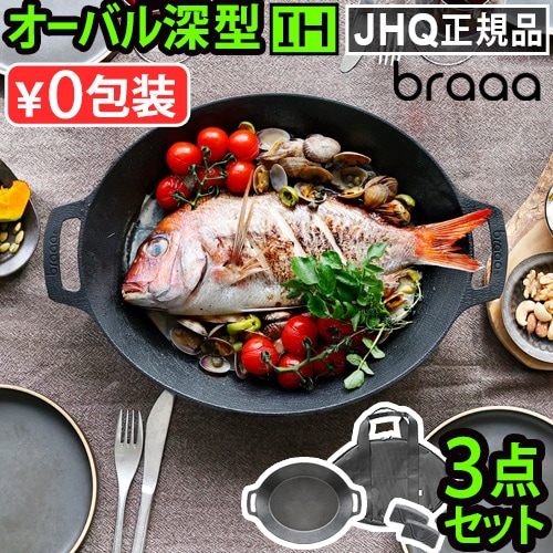JHQ × braaa 鉄板マルチグリドルポット ＋ ケース セット | 新着