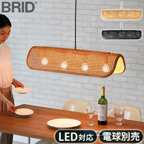 BRID RATTAN PENDANT LAMP 4BULB ラタンペンダントランプ [4灯] 電球