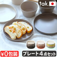 タック ネスト プレート 4点セット tak. NEST plate JTN-0730
