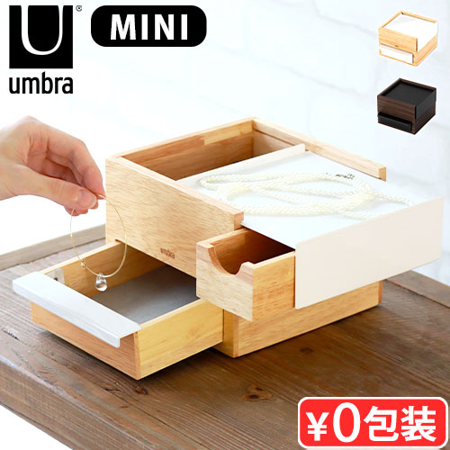 アンブラ ミニ ストウイット umbra STOWIT MINI | 収納,小物収納