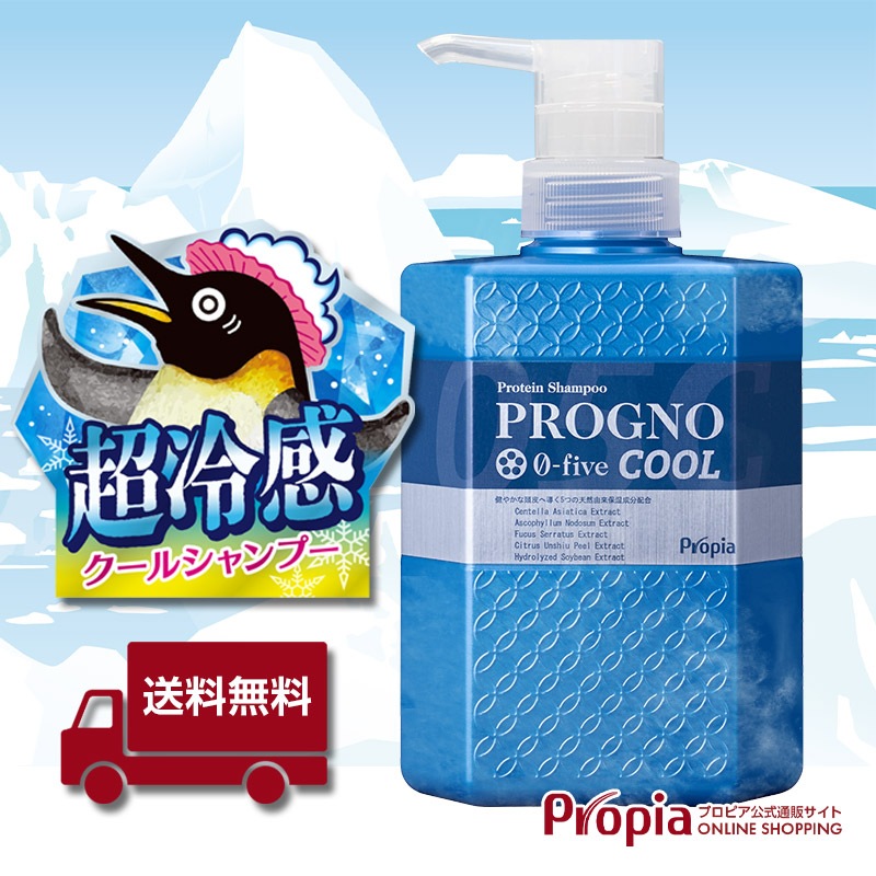 プロピア プログノ ゼロファイブ クール シャンプー 350ml 【プロピア