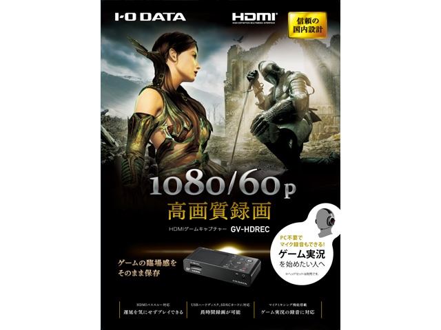 I-O DATA HDMI/アナログキャプチャー