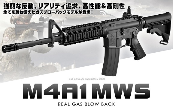 【新品】東京マルイ M4A1 MWS ガスブローバック 予備マガジン他 TOKYO MARUI（東京マルイ） ガスブローバックマシンガン M4A1 MWS