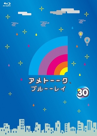 アメトーーク！ブルーーレイ30 | DVD,バラエティ番組,アメトーーク