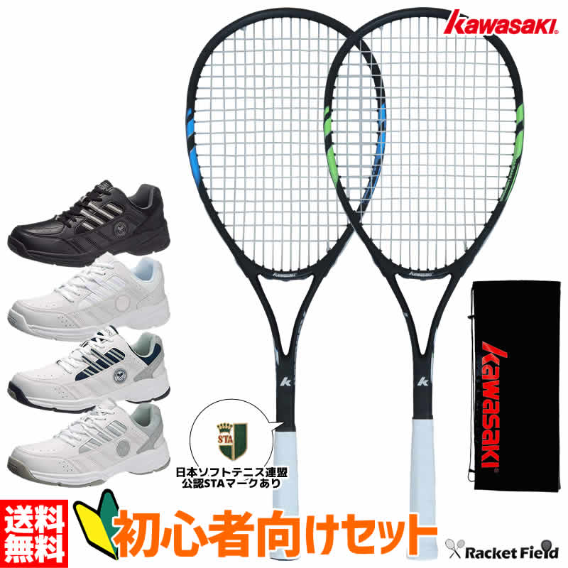 ソフトテニス セット 初心者向け カワサキ KS-7000 STA公認マーク付き