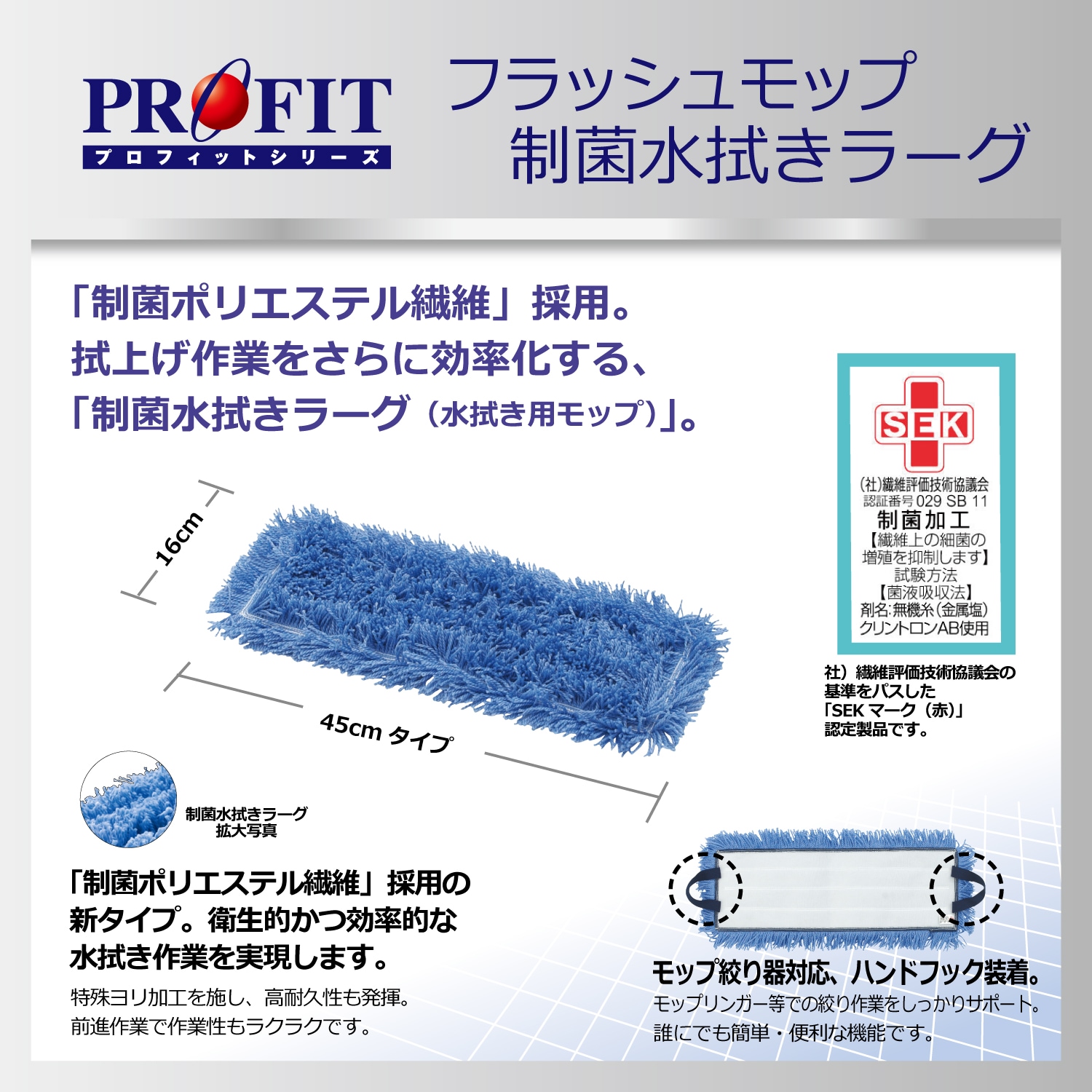 プロフィットフラッシュモップ水拭きラーグ 45cm 【リンレイ公式プロ