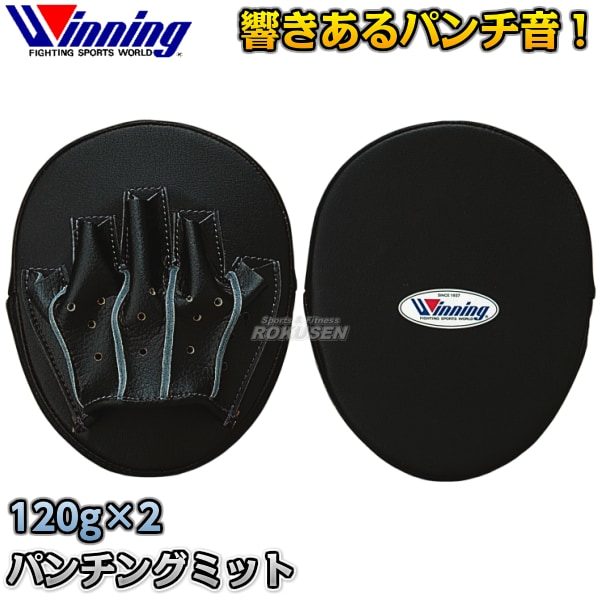 ウイニング・Winning 小型パンチングミット 小判型 左右1組 CM-5（CM5