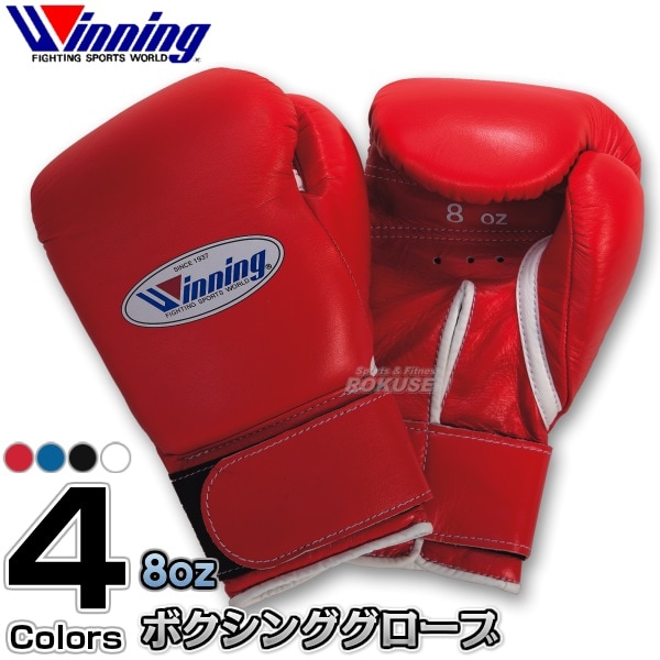 ウイニング・Winning 練習用ボクシンググローブ プロフェッショナル