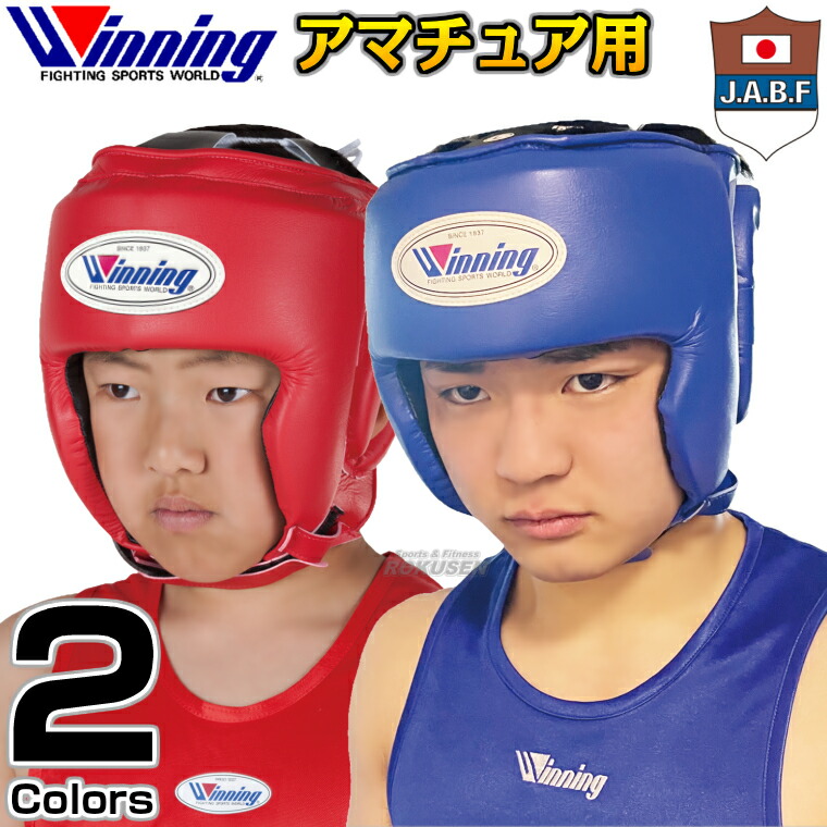 Winning アマチュア試合用ヘッドギア 赤 青 Winning アマチュア試合用