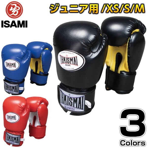ISAMI・イサミ ボクシンググローブ タイサマイ キッズスパーリング