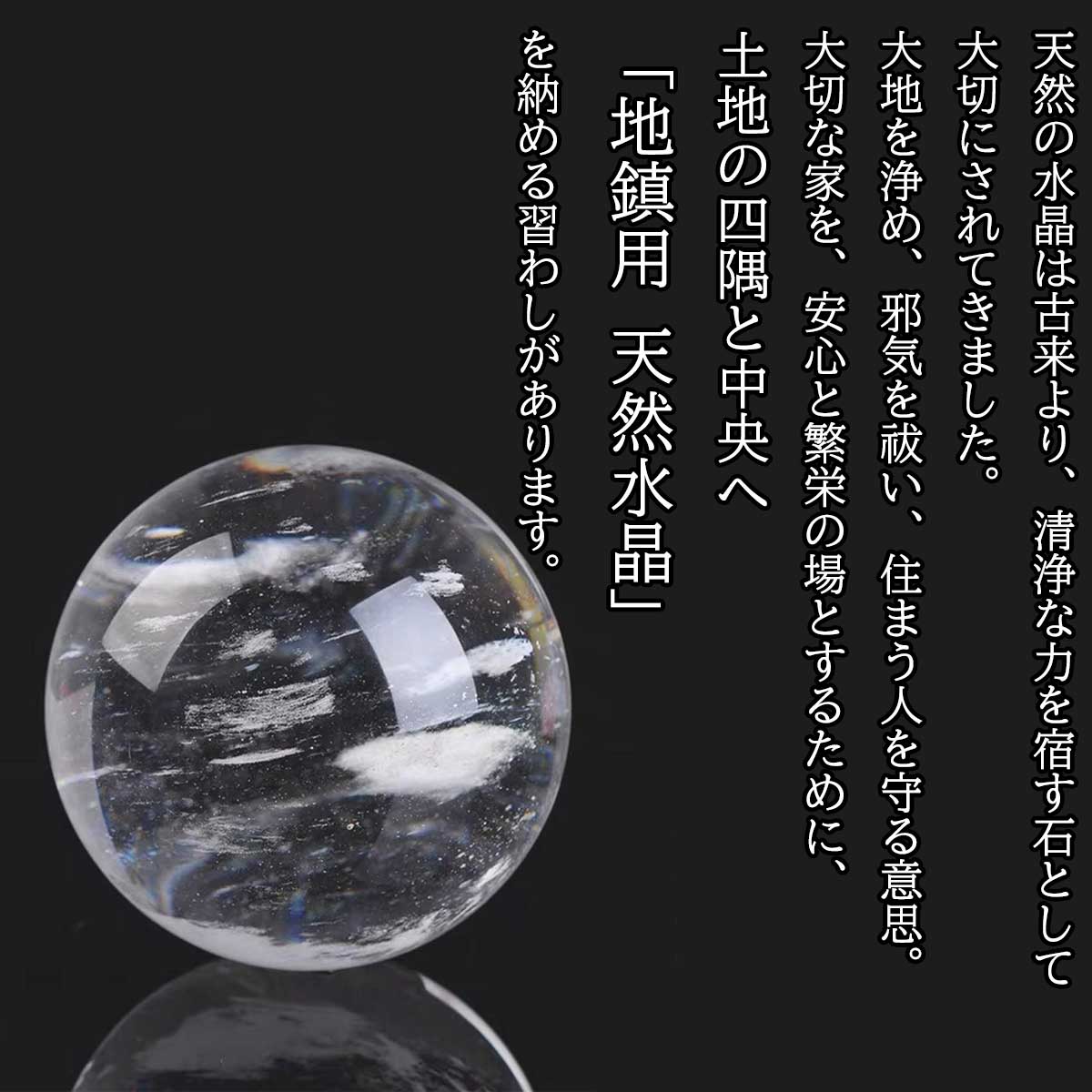 地鎮用天然本水晶玉 100mm×1個 40mm×4個 5個セット(説明書・台座付き