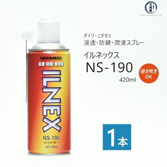 ダイゾー ニチモリ 浸透 ・ 防錆 ・ 潤滑 剤 イルネックス ( ILNEX
