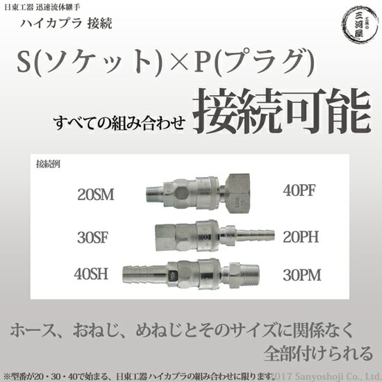 日東工器 迅速流体継手 ハイカプラ 30SH 1個 | SH | 工具の三河屋 本店