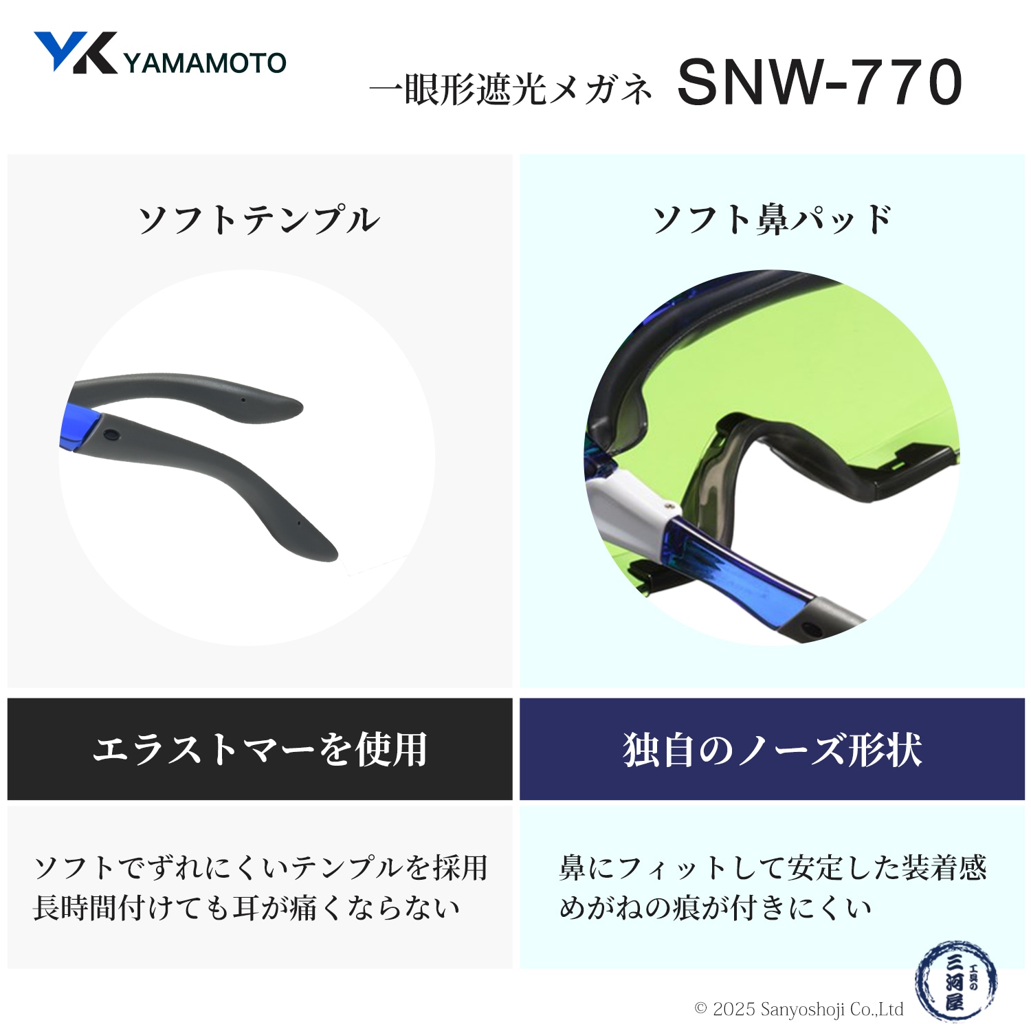 山本光学 ( YAMAMOTO ) 一眼形遮光メガネ SNW-770 オーバーグラス