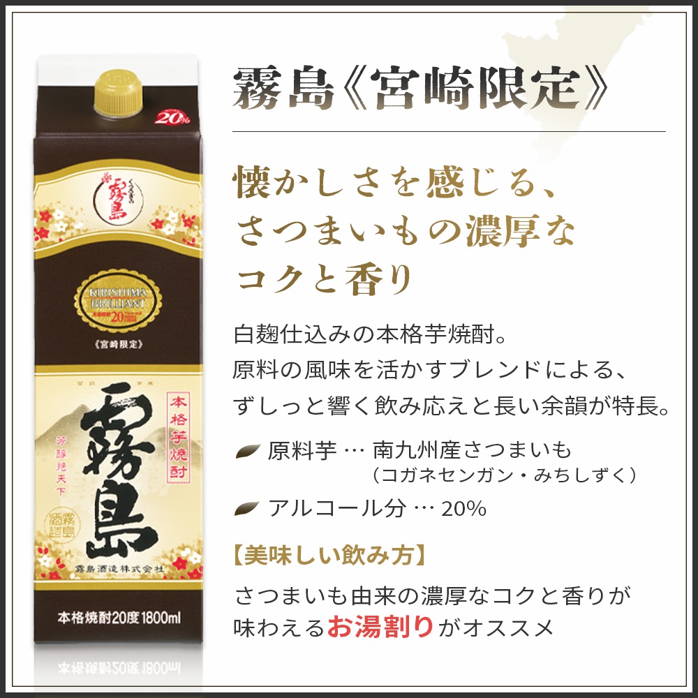 霧島《 宮崎限定 》本格霧島 芋焼酎 20度 1800ml（1.8L） パック 霧島
