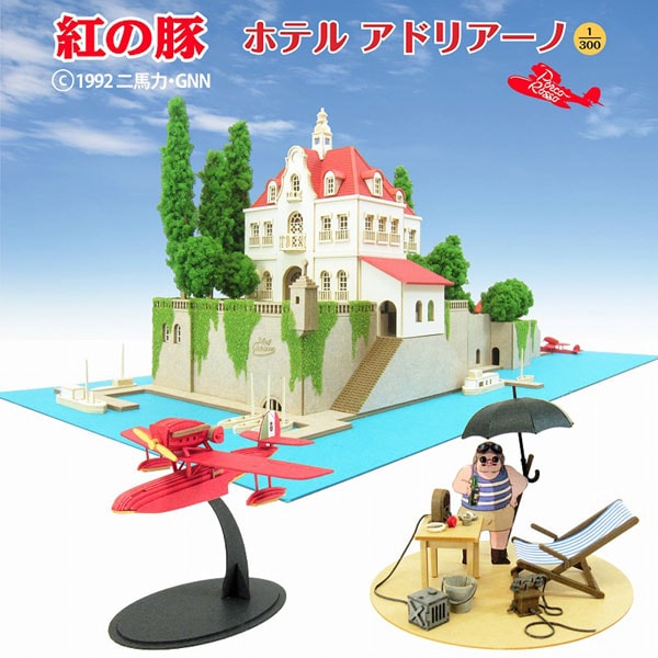 紅の豚 【ホテルアドリアーノ】 ：さんけい キット 1/300（1/144・1/48
