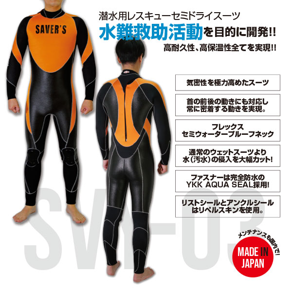 セイバークロス SAVER CROSS セミドライ セイバークロスウェットスーツ