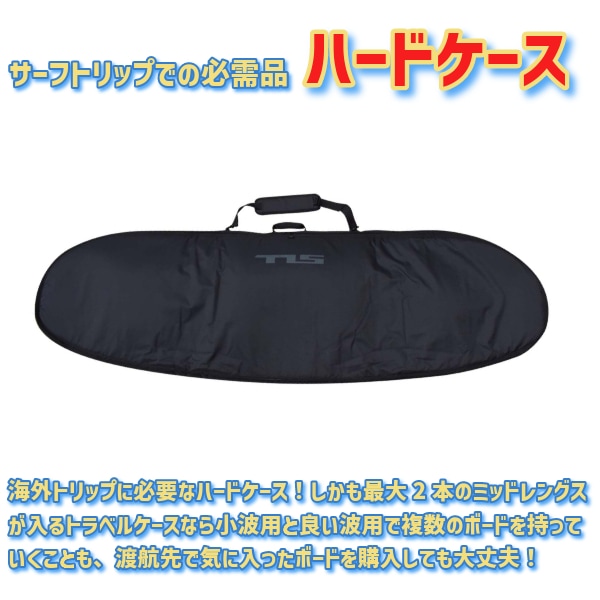 TLS 2 in ONE HARDCASE MID 1-2本用 トラベルケース 7.0ft ハード