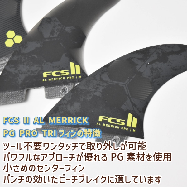 FCS2 エフシーエスツー PG PRO AL MERRICK アルメリック サーフィン AM