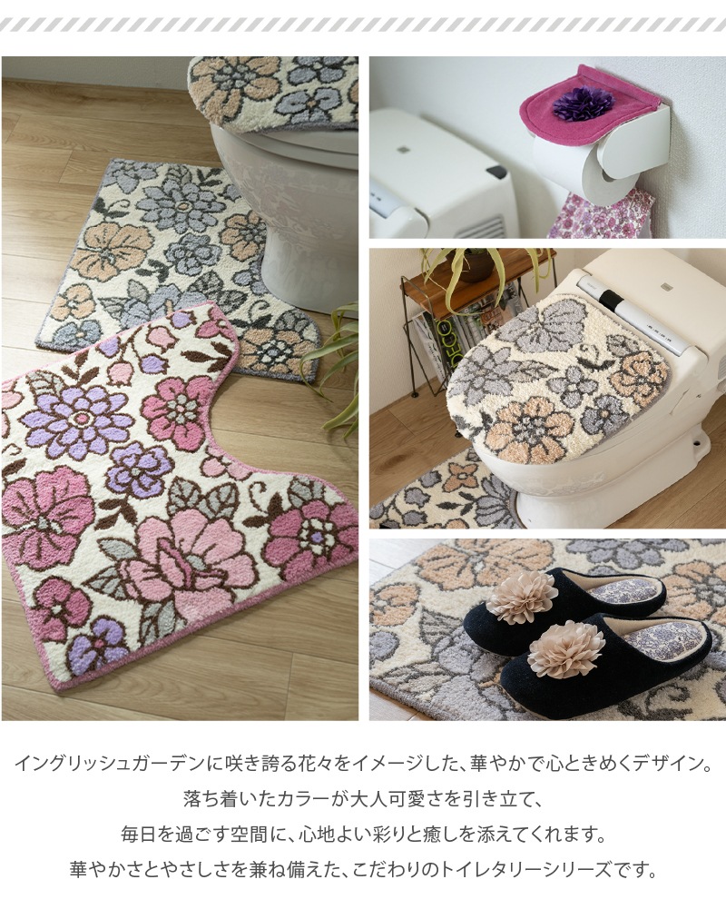 SDS シャーロット トイレ4点セット トイレマット+トイレ兼用フタカバー
