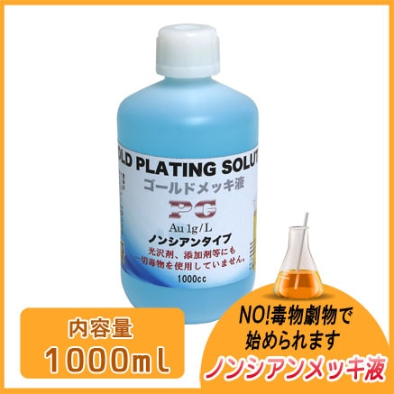 S&F（シーフォース）ガンメタロジウムメッキ液 2g/1000ml | メッキ