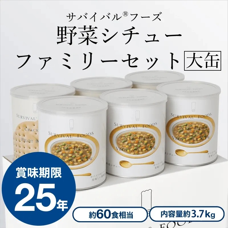 まとめ買い（最大15%OFF） - サバイバルフーズ（25年保存備蓄食/非常食