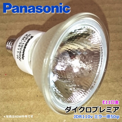 販売終了品＞ JDR110V30WKM/5E11N ＜中角＞ダイクロプレミア＜省電力